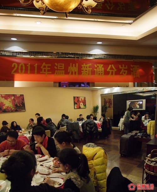 欢声笑语辞旧岁，春风得意迎新年——温州新通迎春分岁酒宴掠影