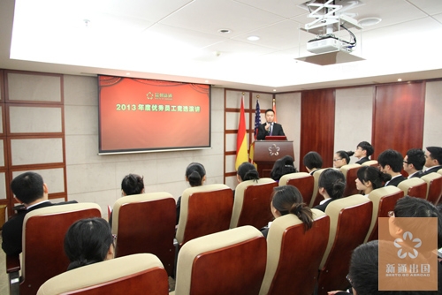 温州新通举行2013年度优秀员工竞选演讲
