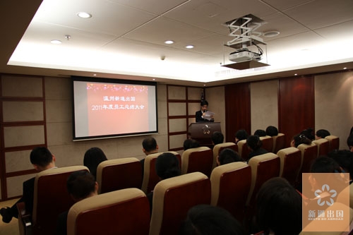 2011年度总结大会隆重召开